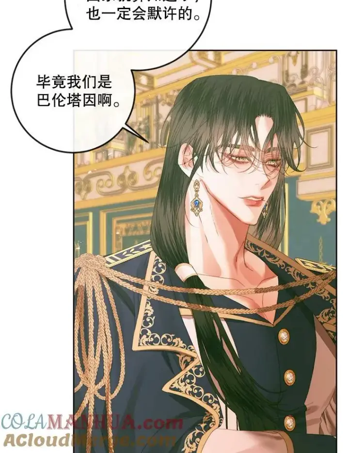 漫画《The Siren : 恶魔的契约家人》75.惩罚皇帝第29张图