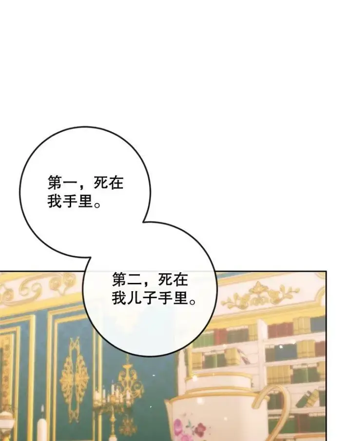 漫画《The Siren : 恶魔的契约家人》75.惩罚皇帝第3张图
