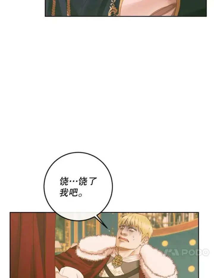 漫画《The Siren : 恶魔的契约家人》75.惩罚皇帝第30张图