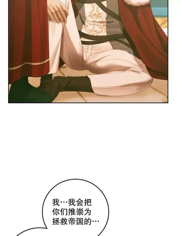 漫画《The Siren : 恶魔的契约家人》75.惩罚皇帝第31张图