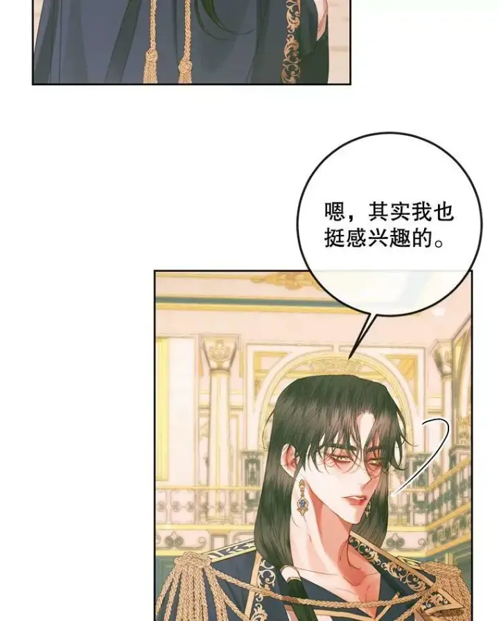 漫画《The Siren : 恶魔的契约家人》75.惩罚皇帝第38张图