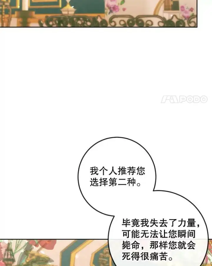 漫画《The Siren : 恶魔的契约家人》75.惩罚皇帝第4张图