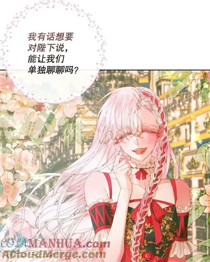 漫画《The Siren : 恶魔的契约家人》75.惩罚皇帝第41张图