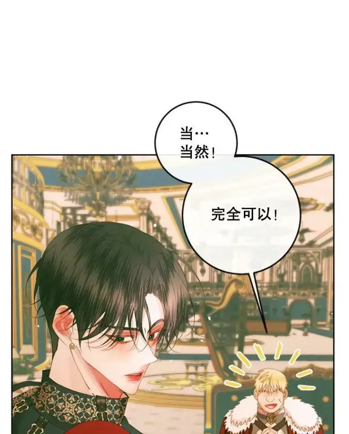 漫画《The Siren : 恶魔的契约家人》75.惩罚皇帝第43张图