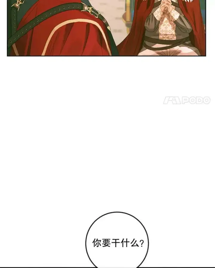 漫画《The Siren : 恶魔的契约家人》75.惩罚皇帝第44张图