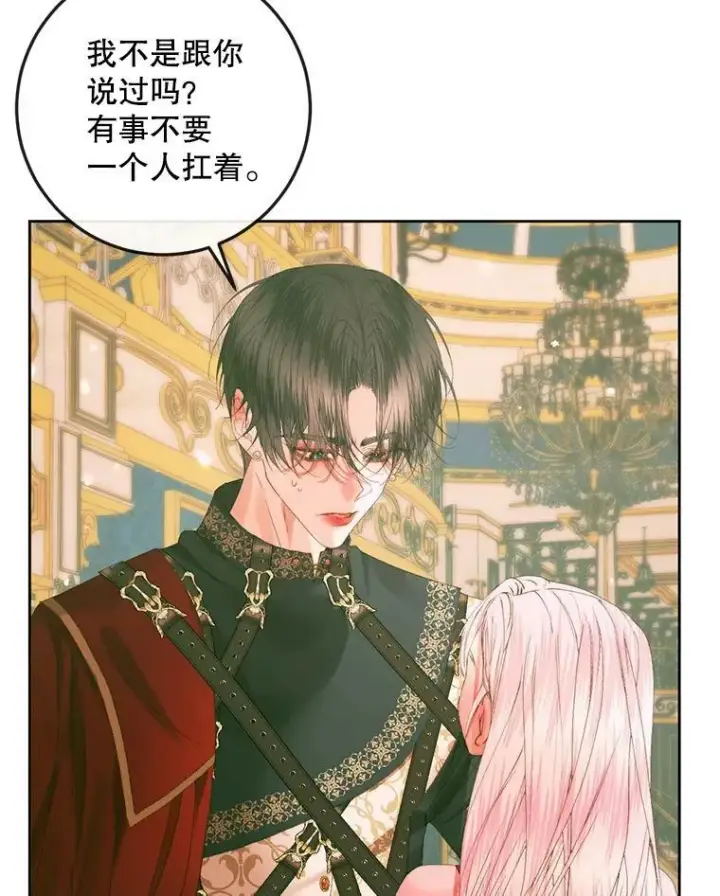 漫画《The Siren : 恶魔的契约家人》75.惩罚皇帝第46张图