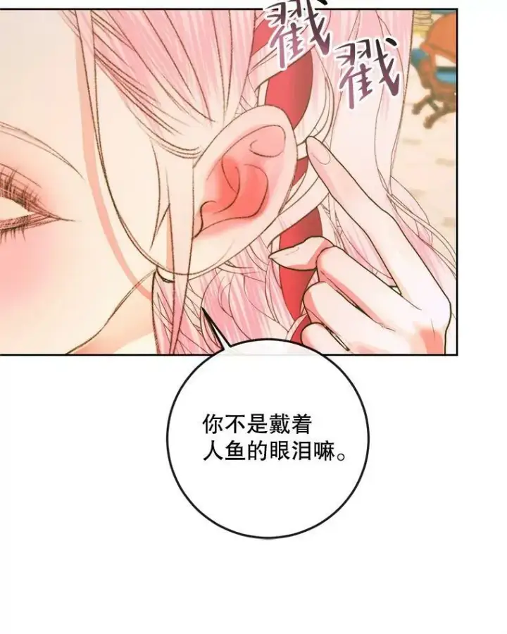 漫画《The Siren : 恶魔的契约家人》75.惩罚皇帝第48张图