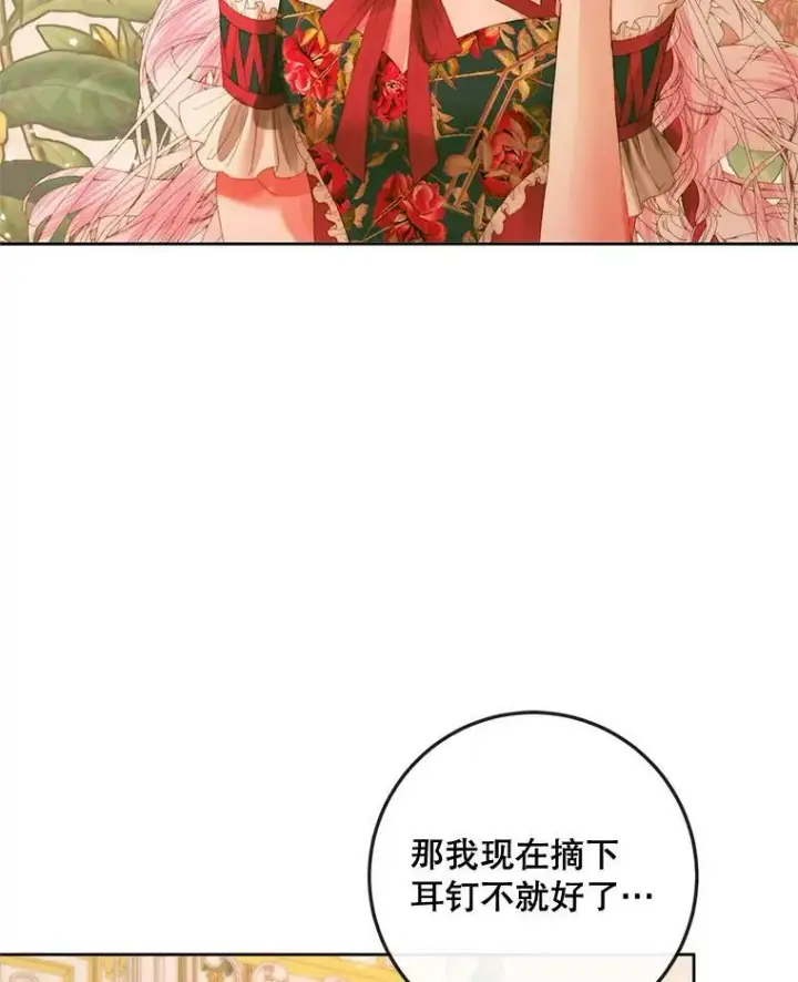 漫画《The Siren : 恶魔的契约家人》75.惩罚皇帝第50张图