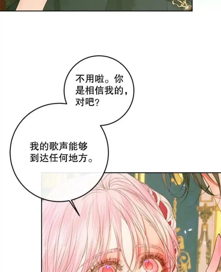 漫画《The Siren : 恶魔的契约家人》75.惩罚皇帝第52张图