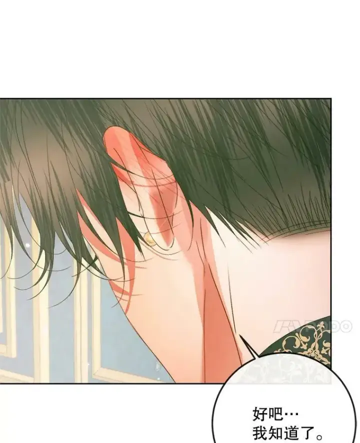 漫画《The Siren : 恶魔的契约家人》75.惩罚皇帝第54张图