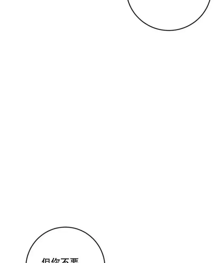 漫画《The Siren : 恶魔的契约家人》75.惩罚皇帝第55张图