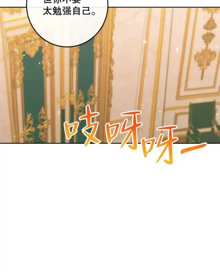 漫画《The Siren : 恶魔的契约家人》75.惩罚皇帝第56张图