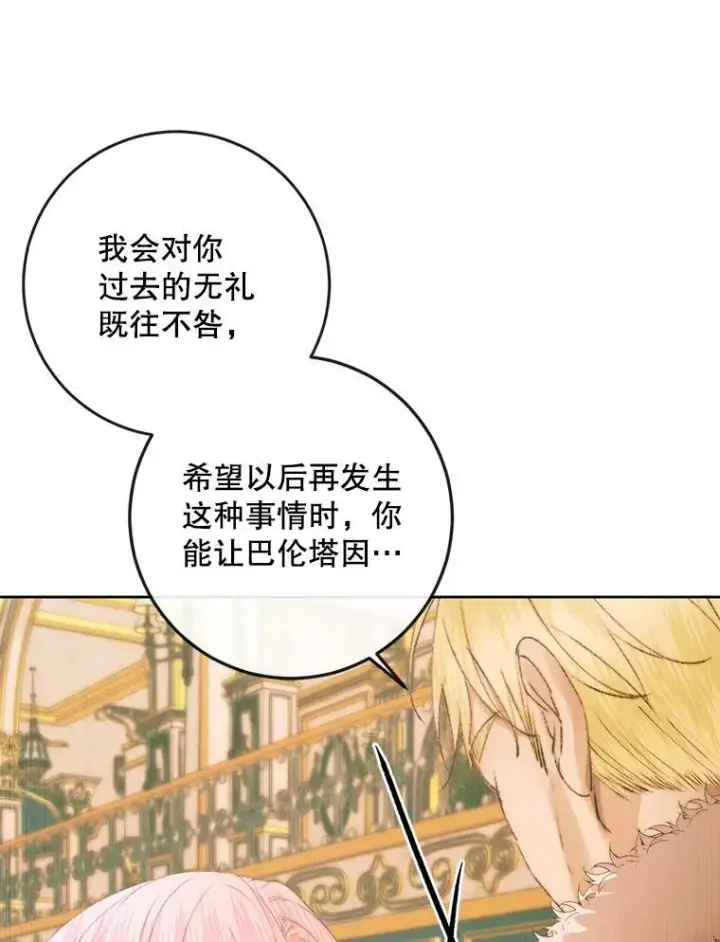 漫画《The Siren : 恶魔的契约家人》75.惩罚皇帝第60张图