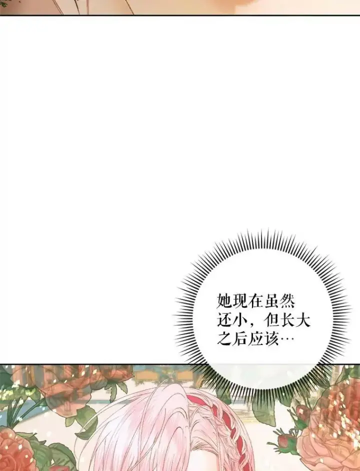 漫画《The Siren : 恶魔的契约家人》75.惩罚皇帝第63张图