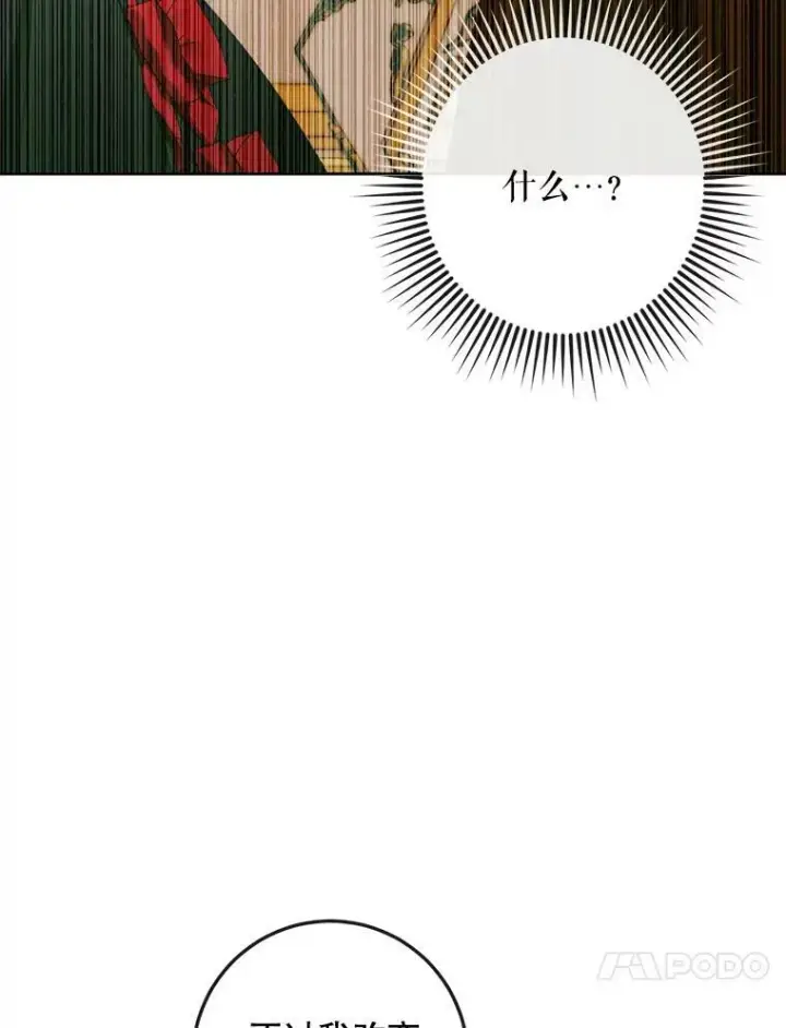 漫画《The Siren : 恶魔的契约家人》75.惩罚皇帝第67张图