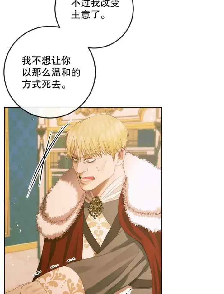 漫画《The Siren : 恶魔的契约家人》75.惩罚皇帝第68张图