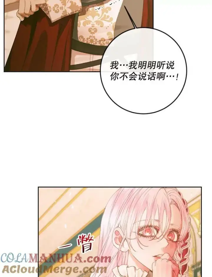 漫画《The Siren : 恶魔的契约家人》75.惩罚皇帝第69张图