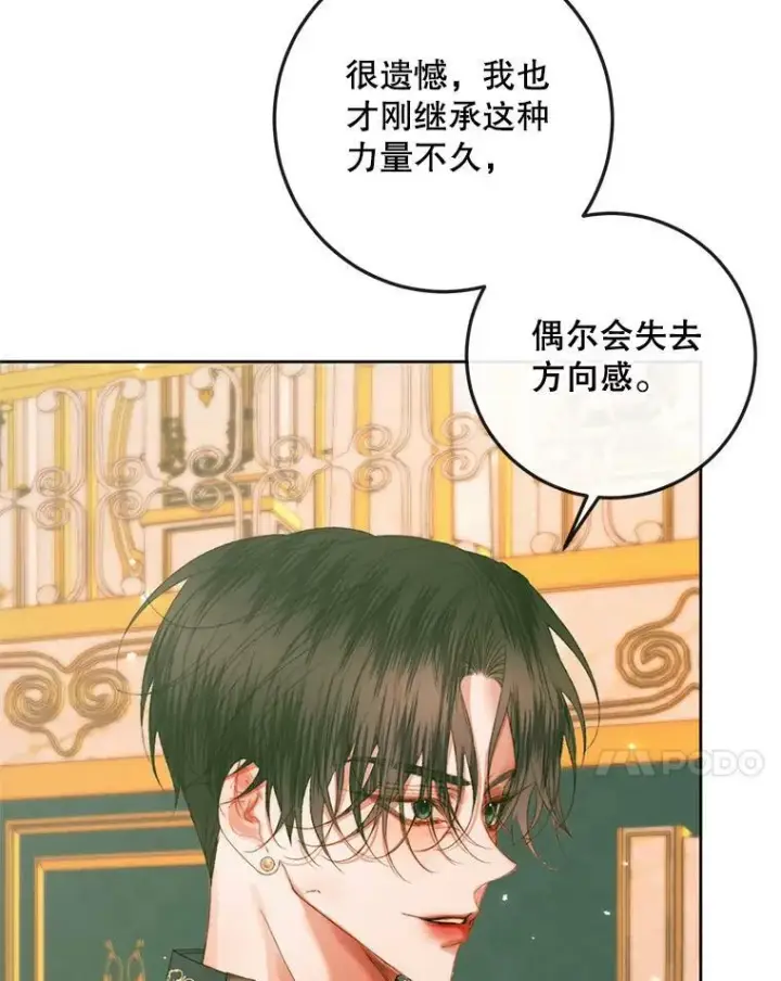 漫画《The Siren : 恶魔的契约家人》75.惩罚皇帝第7张图