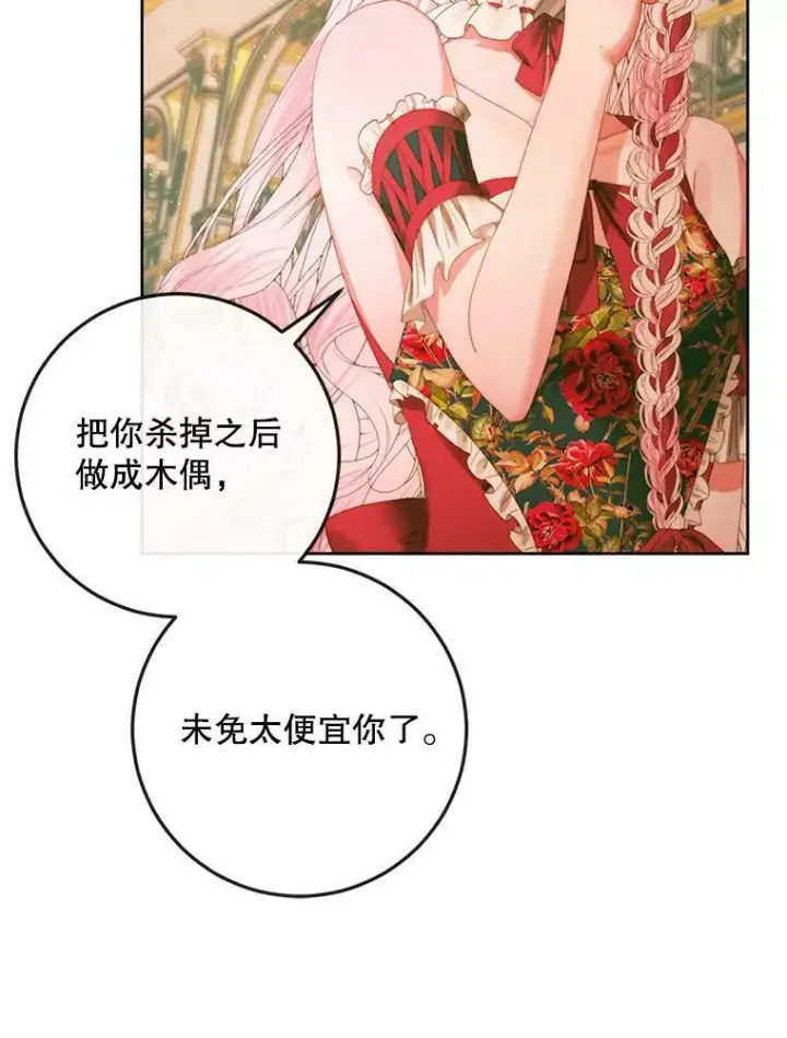 漫画《The Siren : 恶魔的契约家人》75.惩罚皇帝第70张图