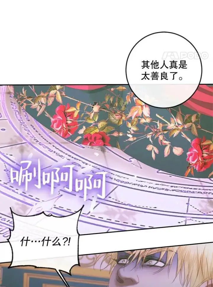 漫画《The Siren : 恶魔的契约家人》75.惩罚皇帝第71张图