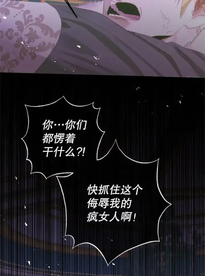 漫画《The Siren : 恶魔的契约家人》75.惩罚皇帝第72张图