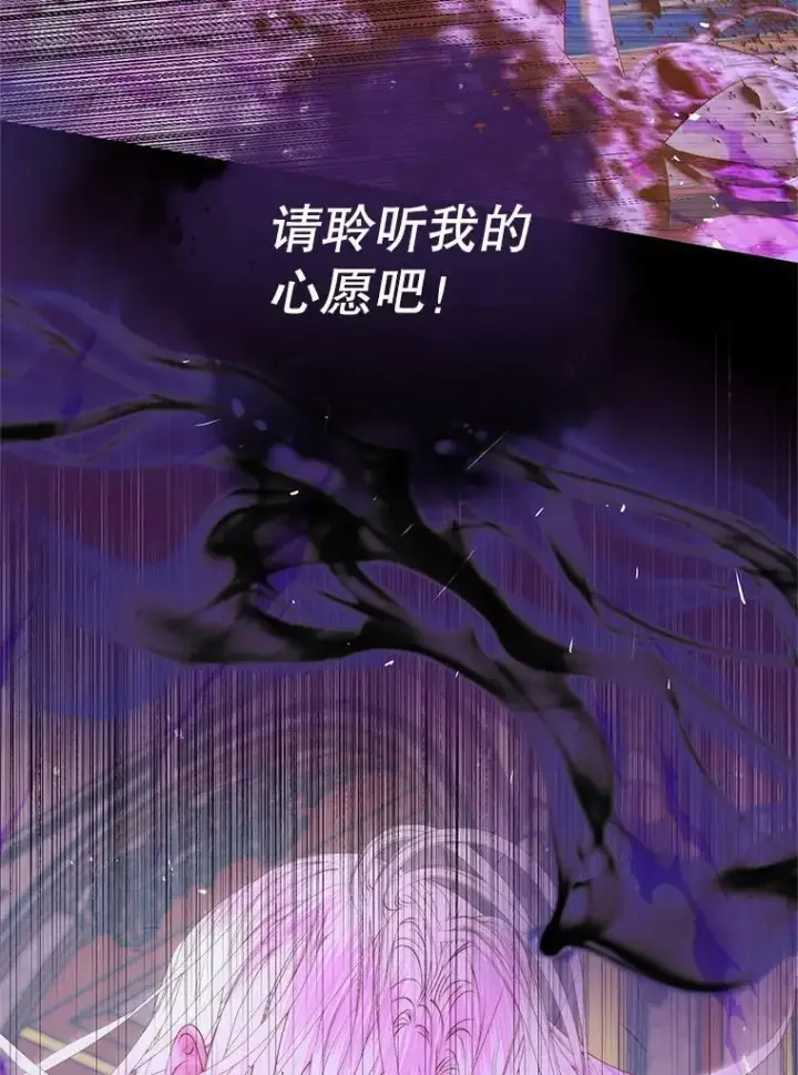 漫画《The Siren : 恶魔的契约家人》75.惩罚皇帝第82张图
