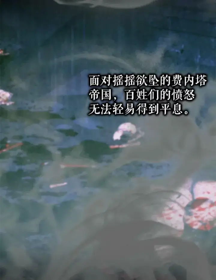 漫画《The Siren : 恶魔的契约家人》75.惩罚皇帝第86张图