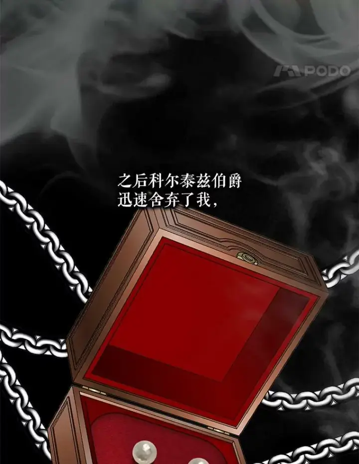 漫画《The Siren : 恶魔的契约家人》75.惩罚皇帝第87张图