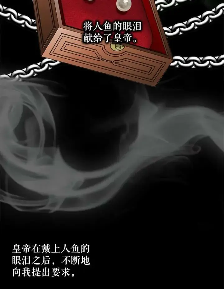 漫画《The Siren : 恶魔的契约家人》75.惩罚皇帝第88张图