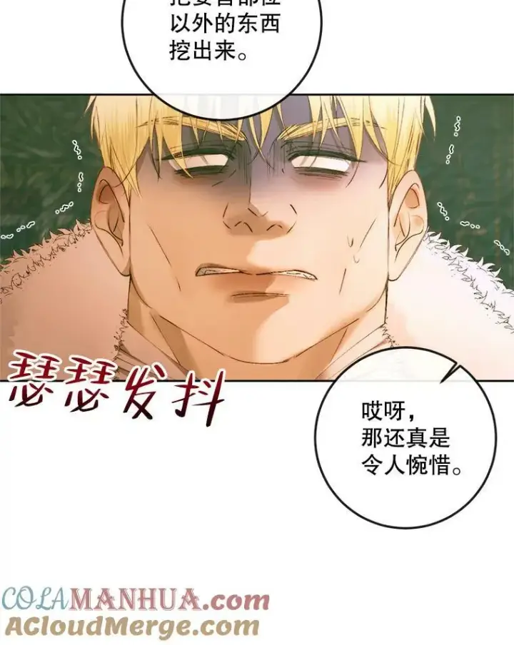 漫画《The Siren : 恶魔的契约家人》75.惩罚皇帝第9张图