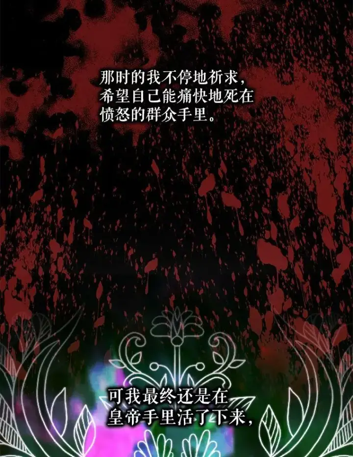 漫画《The Siren : 恶魔的契约家人》75.惩罚皇帝第91张图