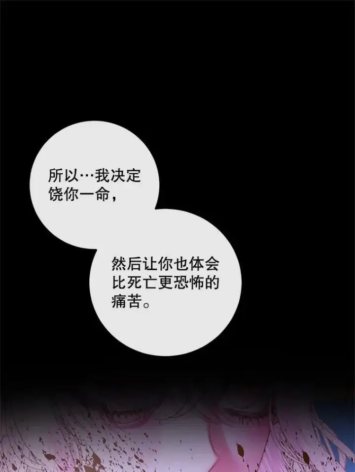漫画《The Siren : 恶魔的契约家人》75.惩罚皇帝第94张图