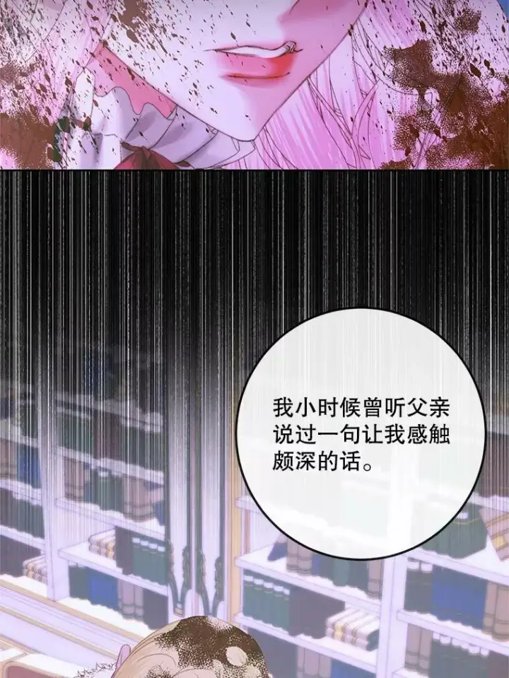 漫画《The Siren : 恶魔的契约家人》75.惩罚皇帝第95张图