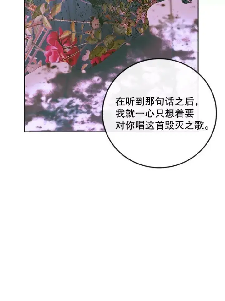 漫画《The Siren : 恶魔的契约家人》75.惩罚皇帝第98张图