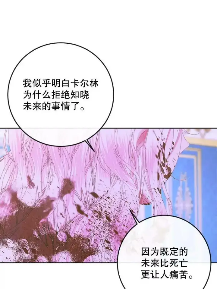 漫画《The Siren : 恶魔的契约家人》75.惩罚皇帝第99张图