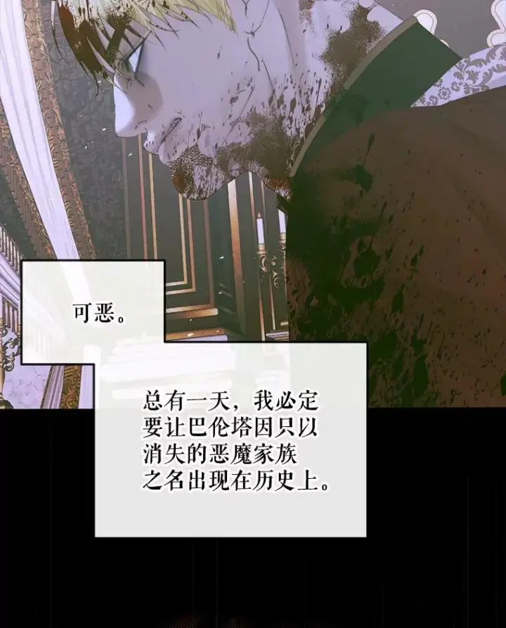 漫画《The Siren : 恶魔的契约家人》76.黎明之歌第102张图