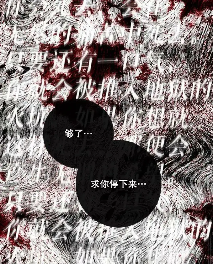 漫画《The Siren : 恶魔的契约家人》76.黎明之歌第107张图