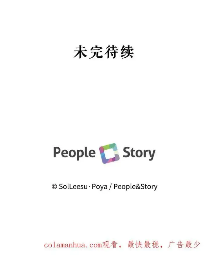 漫画《The Siren : 恶魔的契约家人》76.黎明之歌第110张图