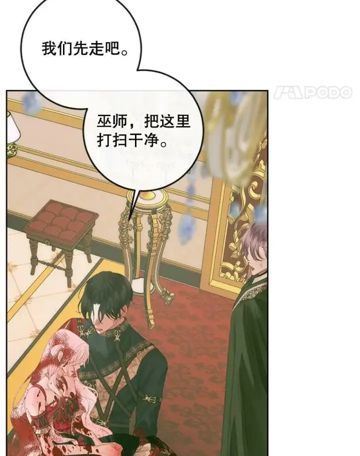 漫画《The Siren : 恶魔的契约家人》76.黎明之歌第14张图