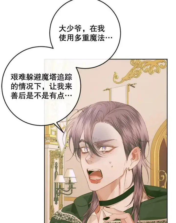 漫画《The Siren : 恶魔的契约家人》76.黎明之歌第16张图