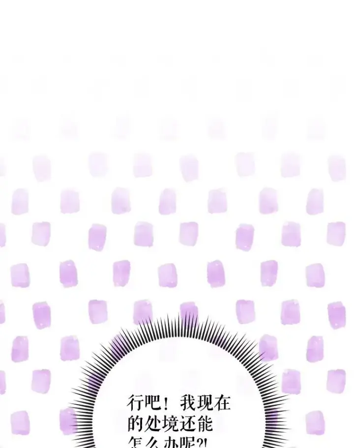 漫画《The Siren : 恶魔的契约家人》76.黎明之歌第19张图