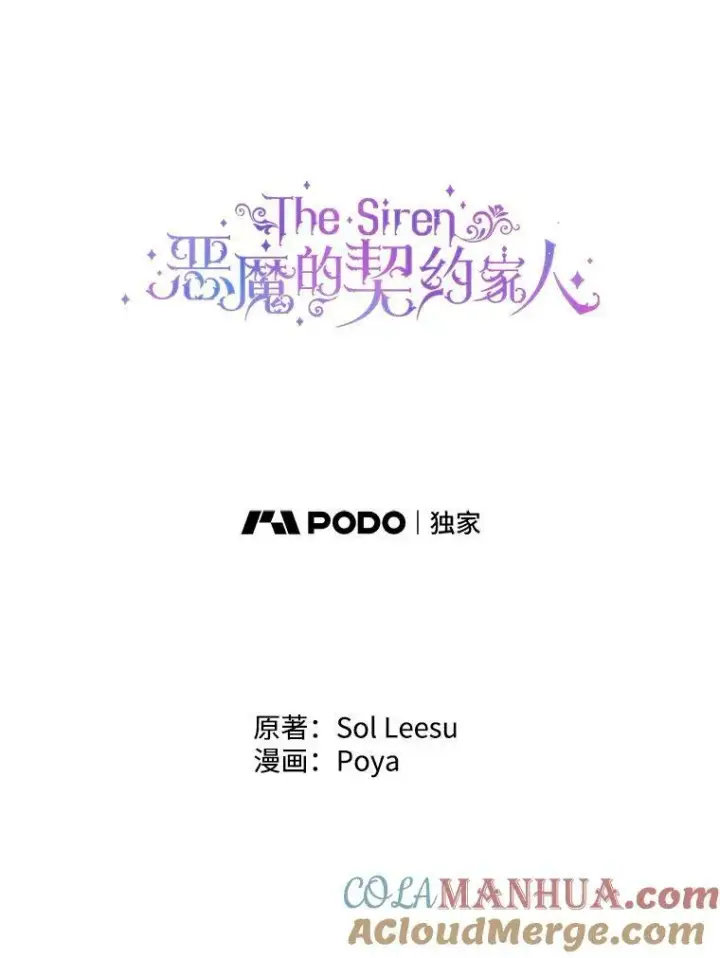 漫画《The Siren : 恶魔的契约家人》76.黎明之歌第21张图
