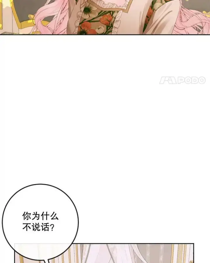 漫画《The Siren : 恶魔的契约家人》76.黎明之歌第24张图