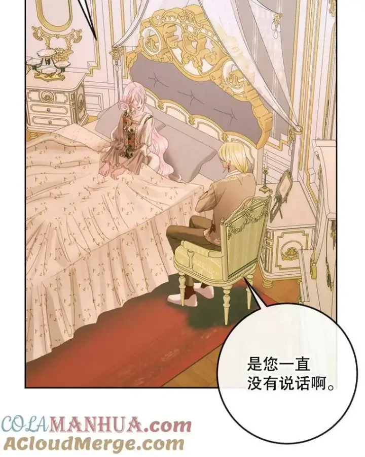漫画《The Siren : 恶魔的契约家人》76.黎明之歌第25张图