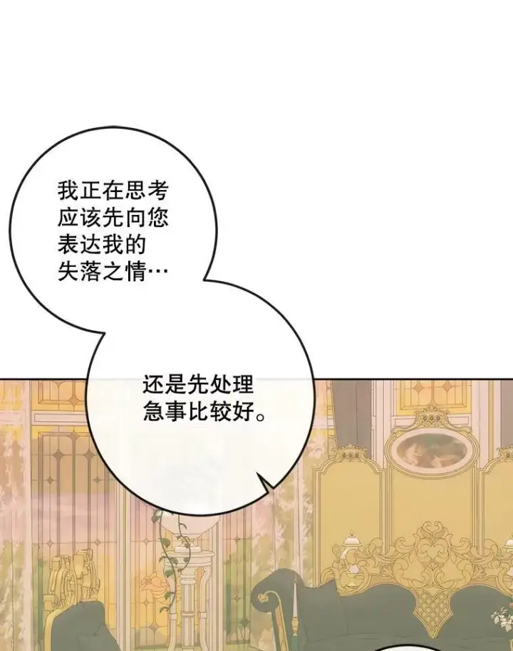 漫画《The Siren : 恶魔的契约家人》76.黎明之歌第26张图