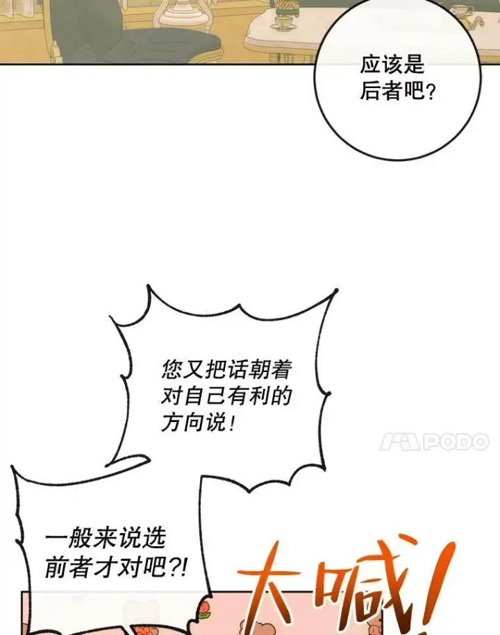 漫画《The Siren : 恶魔的契约家人》76.黎明之歌第27张图