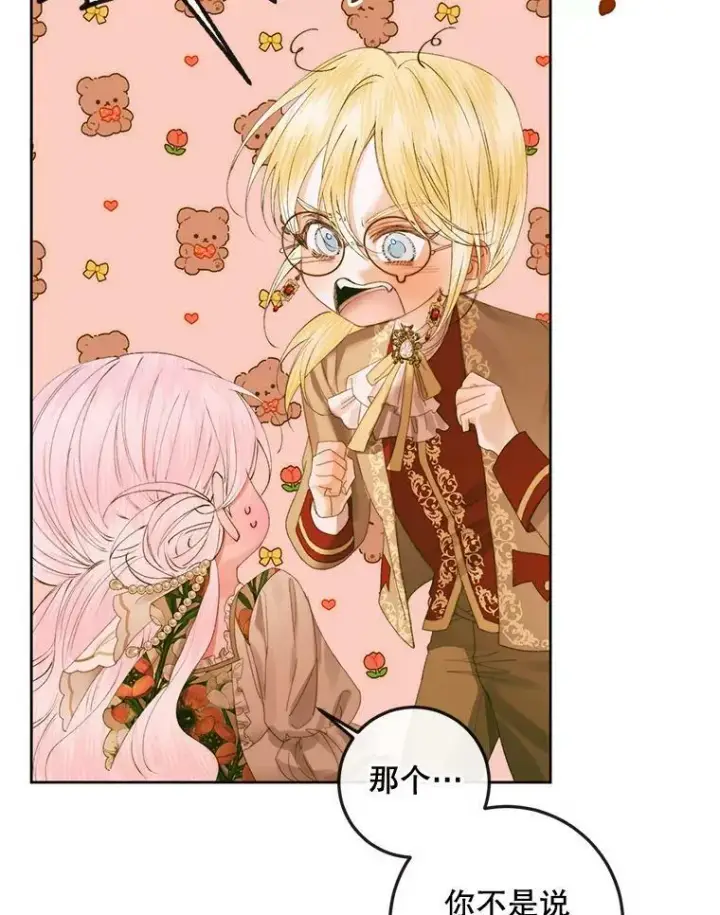 漫画《The Siren : 恶魔的契约家人》76.黎明之歌第28张图