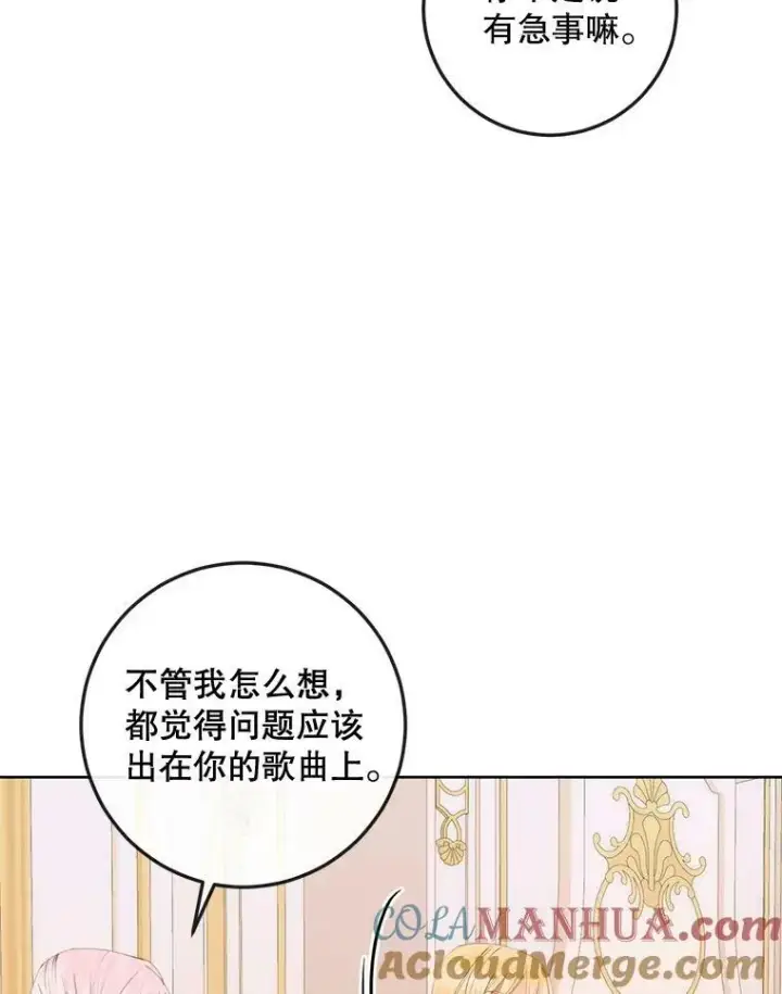 漫画《The Siren : 恶魔的契约家人》76.黎明之歌第29张图