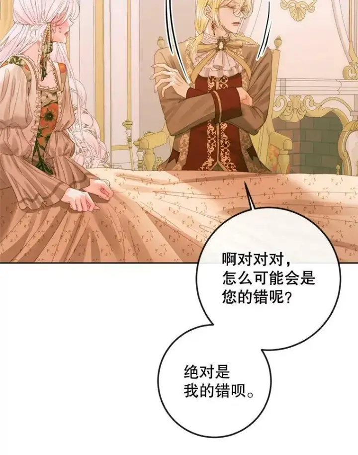 漫画《The Siren : 恶魔的契约家人》76.黎明之歌第30张图