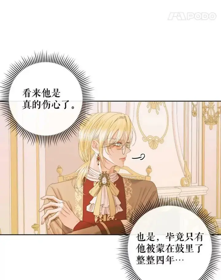 漫画《The Siren : 恶魔的契约家人》76.黎明之歌第31张图